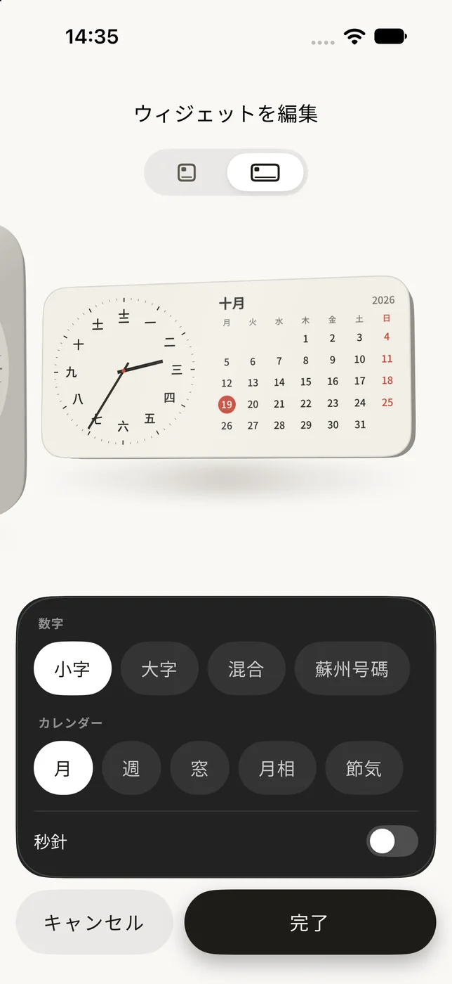 中サイズのウィジェット:文字盤の隣に月のカレンダー
