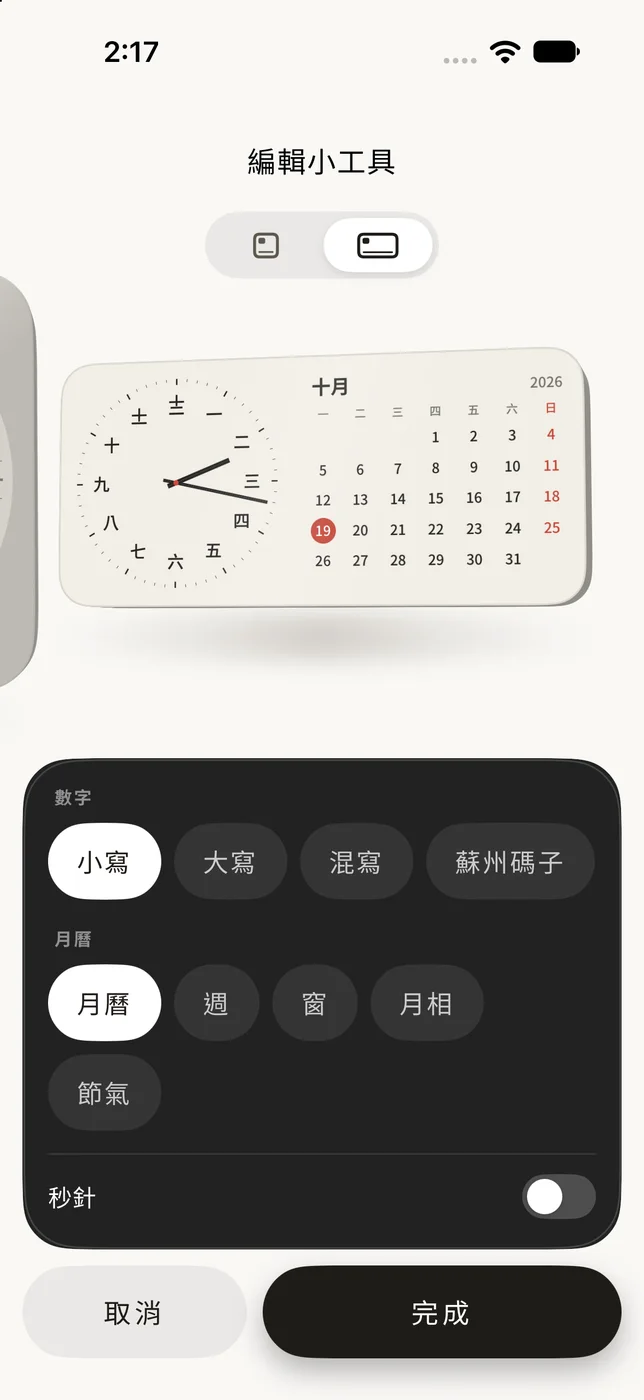 中尺寸小工具：錶盤旁是月曆